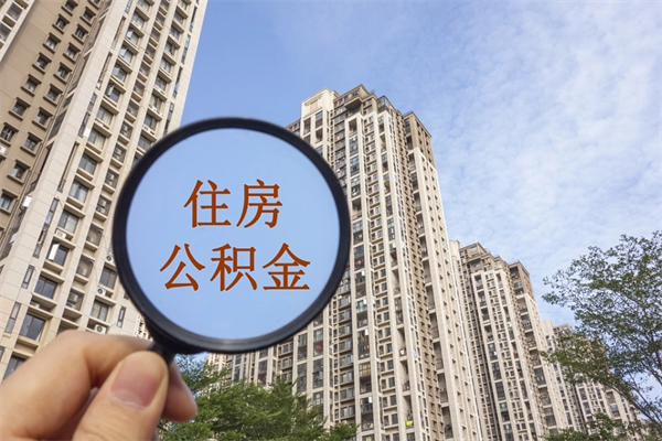 香河公积金封存怎么提出来（公积金封存怎么提取出来嘛a）